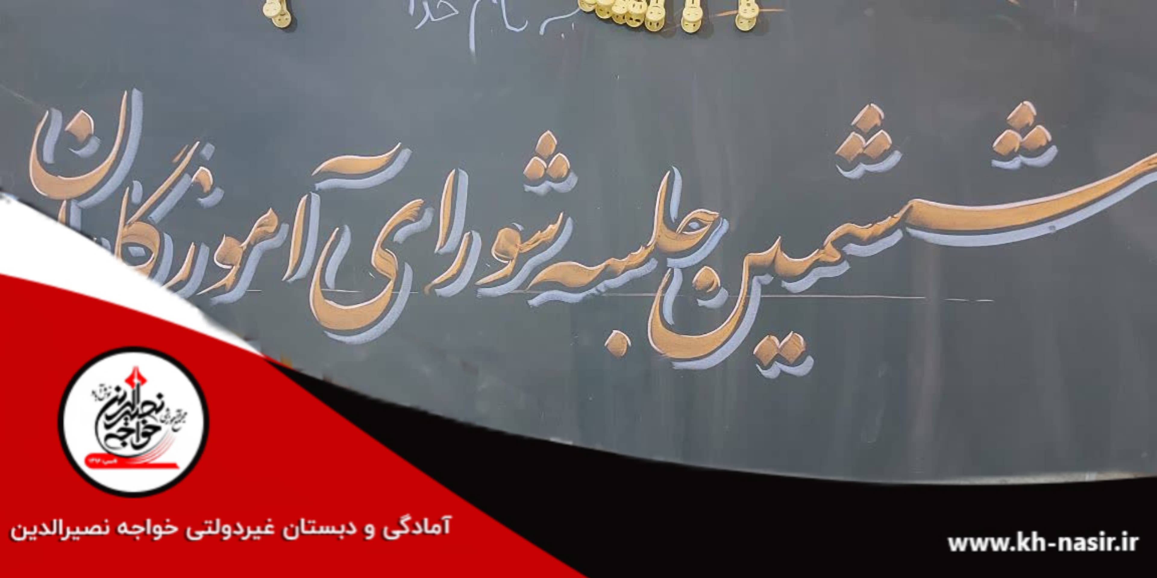 شورای آموزگاران